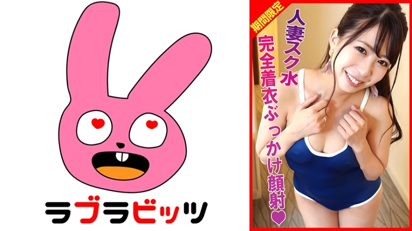 RABI-002 สาวแต่งงานชุดว่ายน้ำนักเรียน
