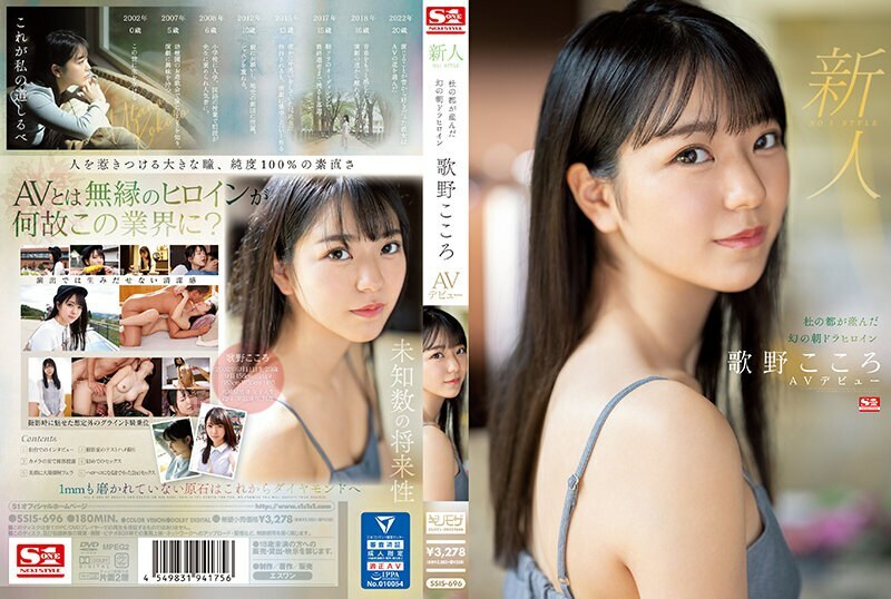 SSIS-696 Utano Kokoro เปิดตัว AV