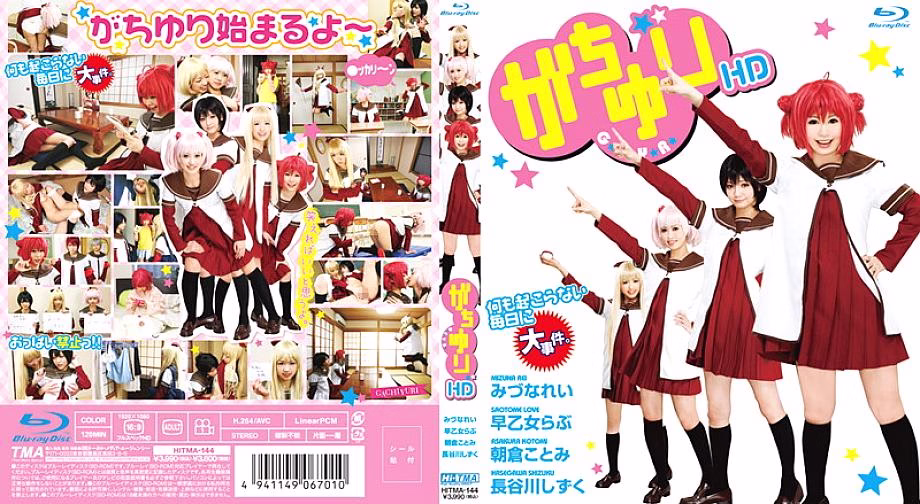 HITMA-144 Chiyuri HD ซาโอโตเมะ เลิฟ ซับไทย