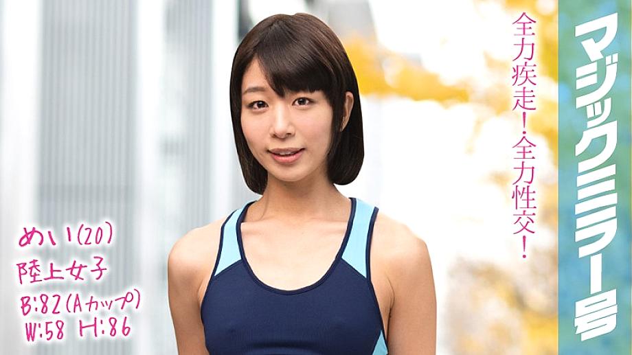 MMGH-084 เมย์ (20) สาวนักกีฬา กระจกวิเศษบนบกและบนเตียง SEX สุดมันส์!