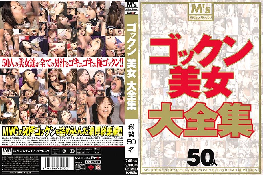 MVBD-034 ผลงานชิ้นเอกโกคุงสาวสวย