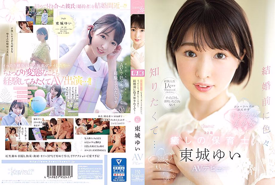 CAWD-535 สาววัย23 สถานรับเลี้ยงเด็ก อยากลองสุดยอดก่อนแต่งงาน