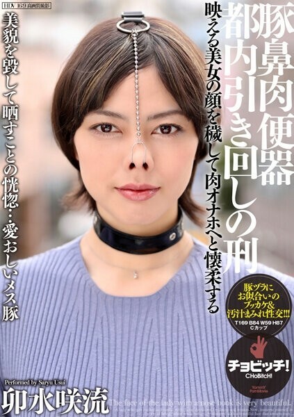 CLO-298 ประโยคเกี่ยวกับเนื้อจมูกหมูในโถปัสสาวะ