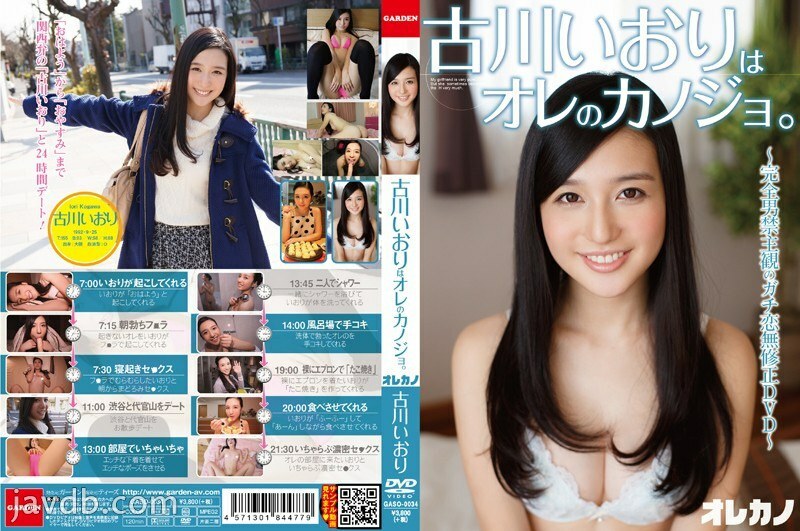 GASO-0034 Iori Furukawa เป็นแฟนของเรา