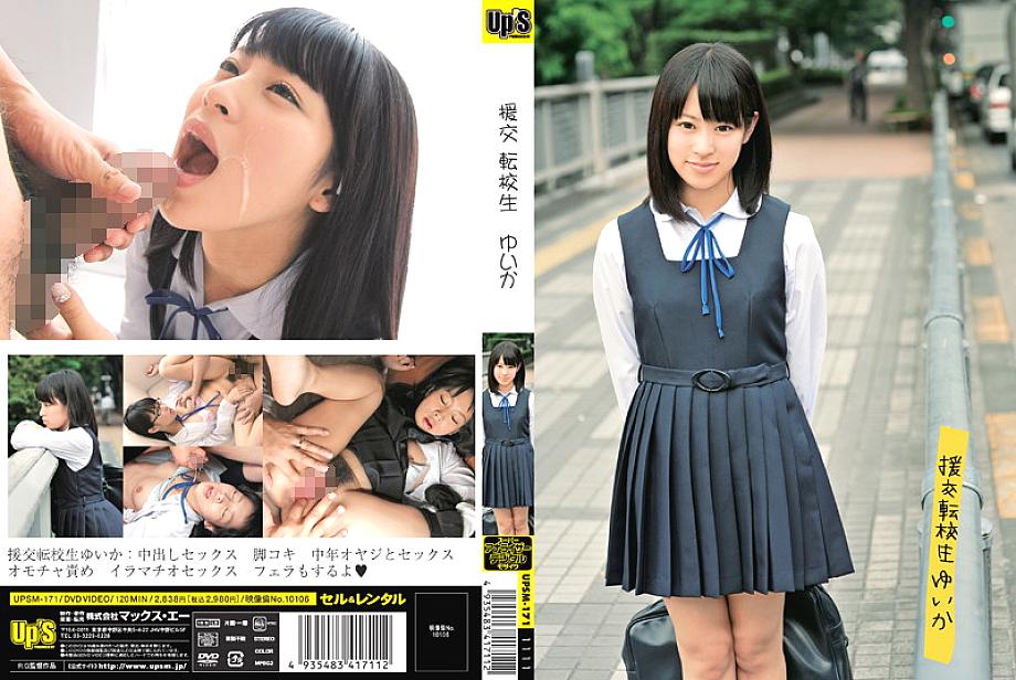 UPSM-171 นักศึกษาโอนย้าย ยูอิกะ ชดเชยเดท