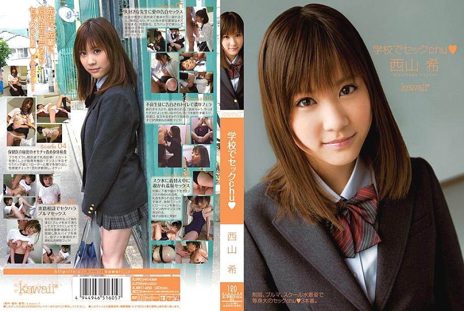 KAWD-289 ซ้อมเซ็กส์ที่โรงเรียน โนโซมิ นิชิยามะ