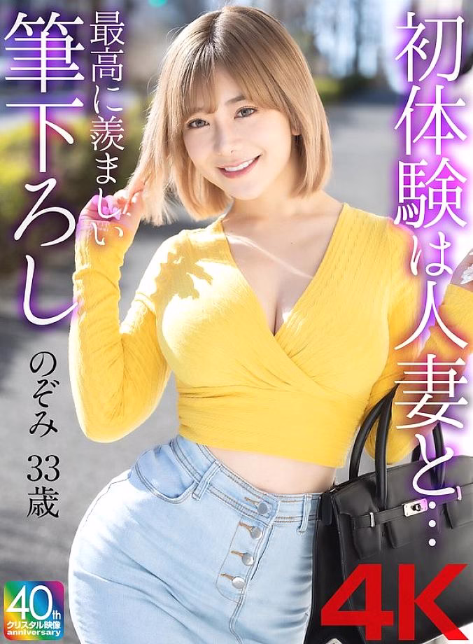MASE-067 [4K] ประสบการณ์แรกของเราคือกับผู้หญิงที่แต่งงานแล้ว… ประสบการณ์แรกที่น่าอิจฉาที่สุด โนโซมิ อาริมูระ