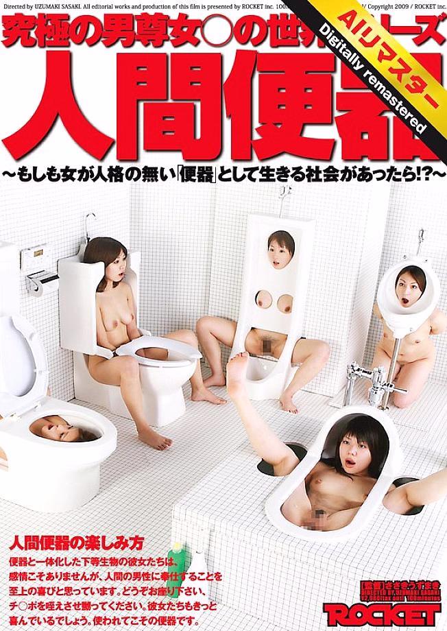 RCT-098 โถปัสสาวะมนุษย์