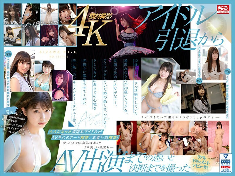 อันเซ็น SONE-004 ศิลปินหน้าใหม่ NO.1STYLE Miyu