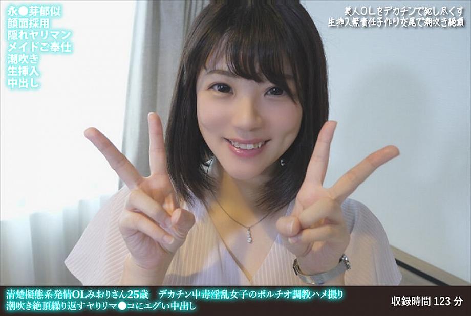 FANH-154 สาวออฟฟิศสุดเนี้ยบ มิโอริ วัย 25 ปี อวัยวะเพศชายใหญ่