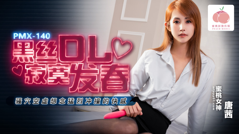 PMX140 OL ในถุงน่องสีดำเหงา หีของเธอว่างเปล่า