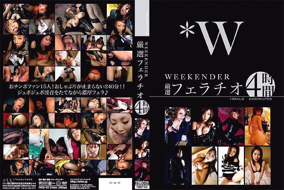 FWEB-001 WEEKENDER คัดสรรท่าปาก 4 ชม.
