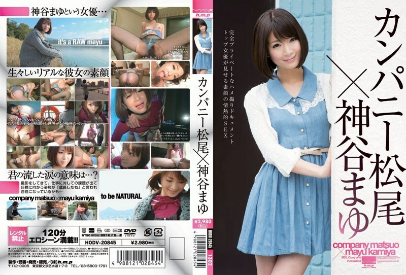 HODV-20845 บริษัท Matsuo x Kamiya Mayu