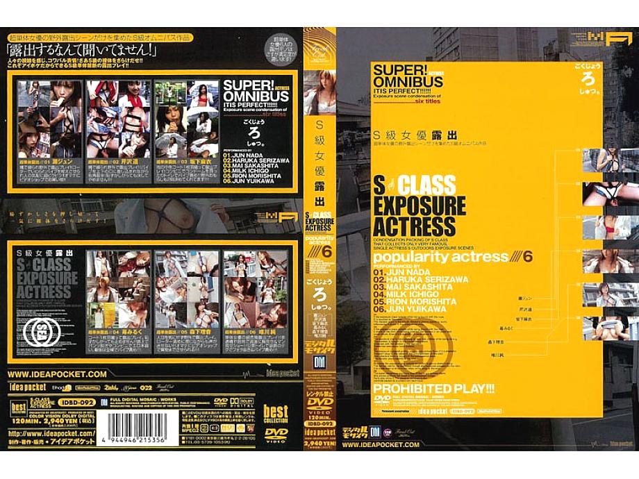 IDBD-092 เผยโฉมนักแสดงคลาส S