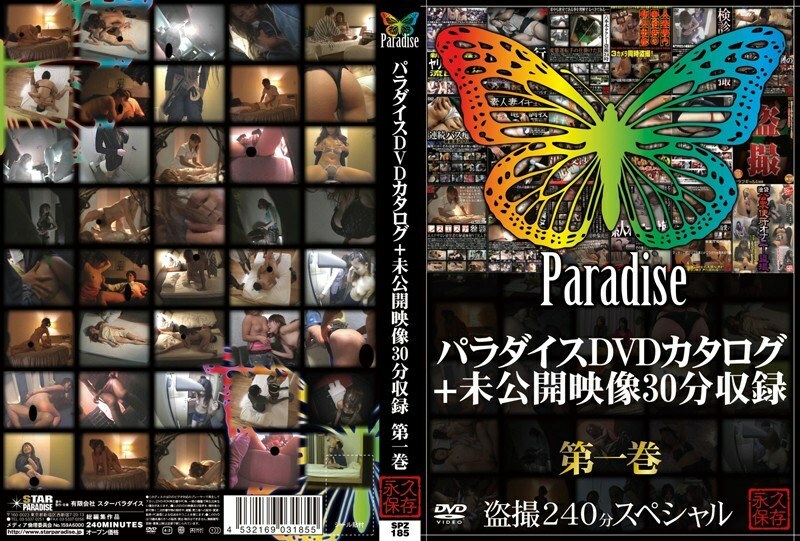 SPZ-185 Paradise DVD Catalogue + วีดีโอไม่เคยเผยแพร่ 30 นาที เล่ม 1
