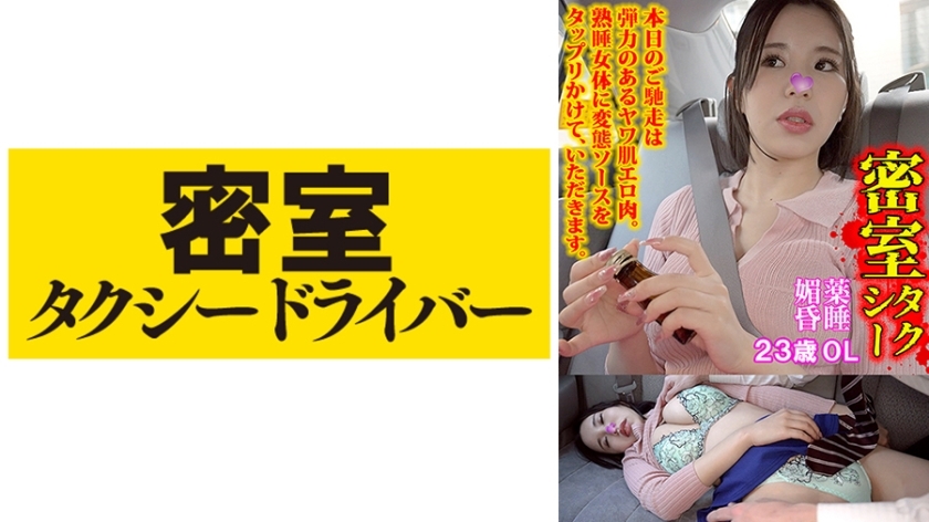 TAXD-049 มิโฮะ คนขับแท็กซี่ชั่วร้าย ตอน 49