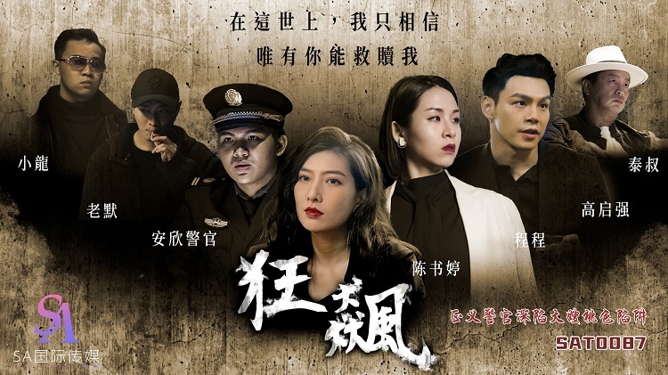 SAT0087 ไซโคลนัส เจ้าหน้าที่ตำรวจยุติธรรมถูกจับใน