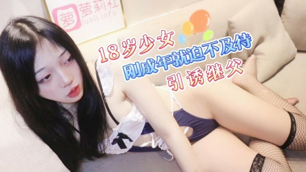 CUS-1253 สาววัย 18 ปี อดใจรอไม่ไหวที่จะล่อลวงพ่อเลี้ยงของเธอ