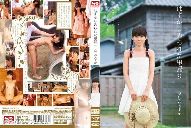 SNIS-013 อาสึกะ โฮชิโนะ การกลับบ้านอันน่าอับอาย