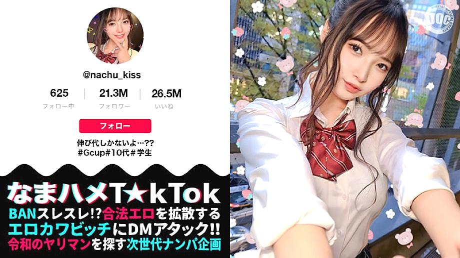 MAAN-898 Jคัพสาวบอบบาง ถ่ายTikTokเดทเหวี่ยงชุดยูนิฟอร์ม