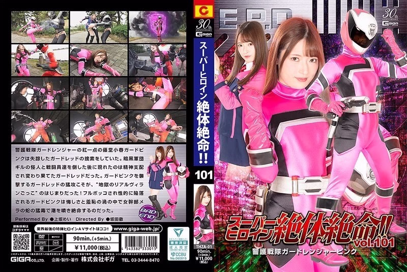 THZA-001 ซูเปอร์ฮีโร่หน่วยพิทักษ์พิงค์ เม อุเอซากะ