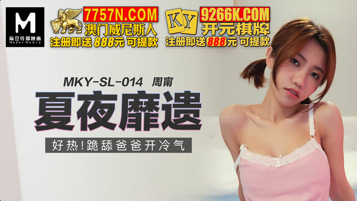 MKYSL014 คืนฤดูร้อนช่างร้อนเหลือเกิน