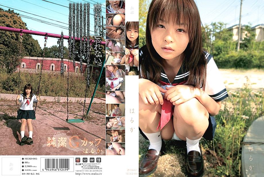 MUKD-005 ฮารุกะ