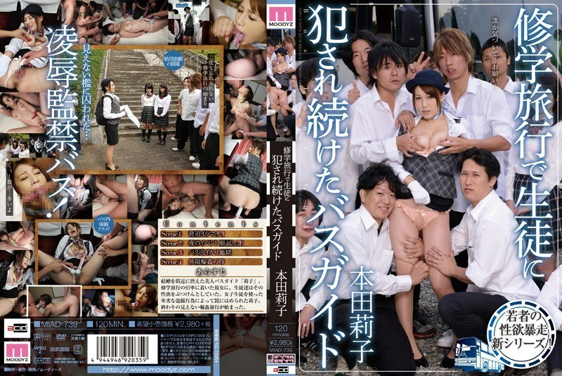 MIAD-739 ไกด์รถบัส