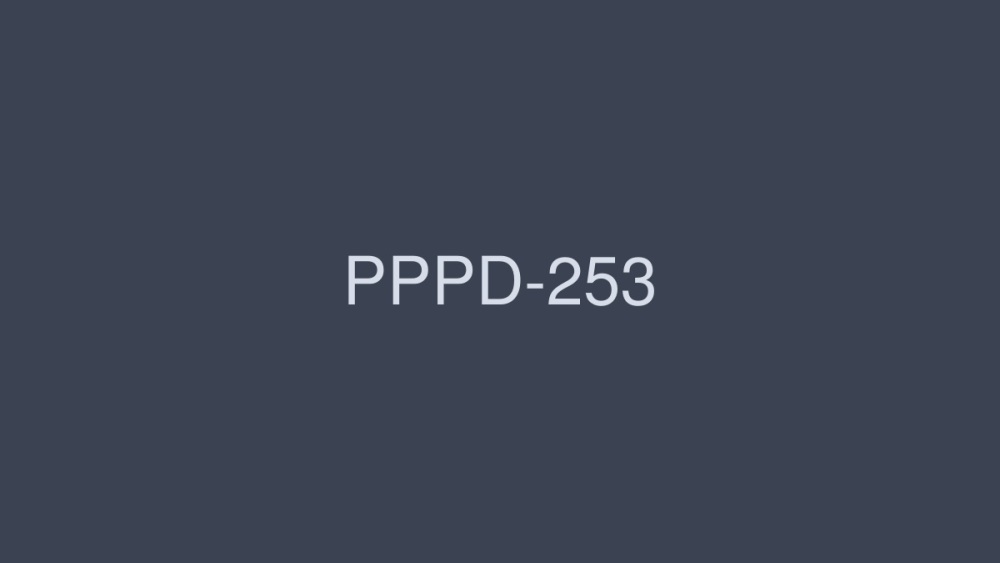 PPPD-253 ครูสาวนมโตยั่วเย็ด โนโซมิ ฮานยู