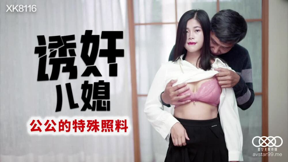 CUS-585 การดูแลพิเศษเพื่อการล่อลวงลูกสะใภ้และพ่อตา