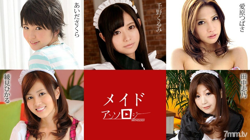 051420-001 แม่บ้านกวีนิพนธ์ Kurumi Chino Sakura Aida