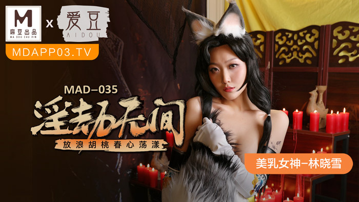 MAD035 การปล้นที่ไม่หยุดหย่อน หัวใจของต้นวอลนัทสั่นไหว