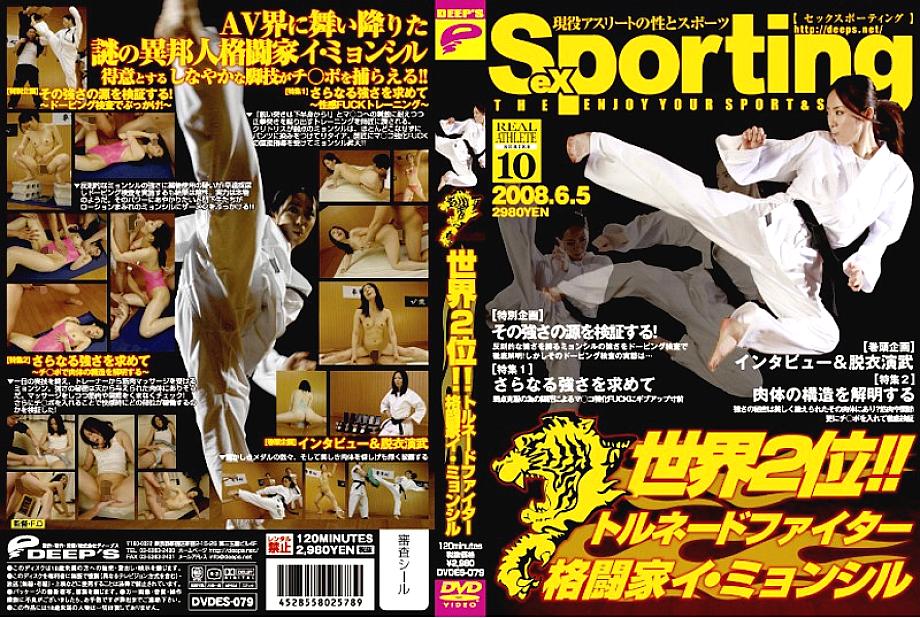 DVDES-079 Sexporting 10 อันดับ 2 ลี มยอง ชิล นักสู้พายุทอร์นาโด