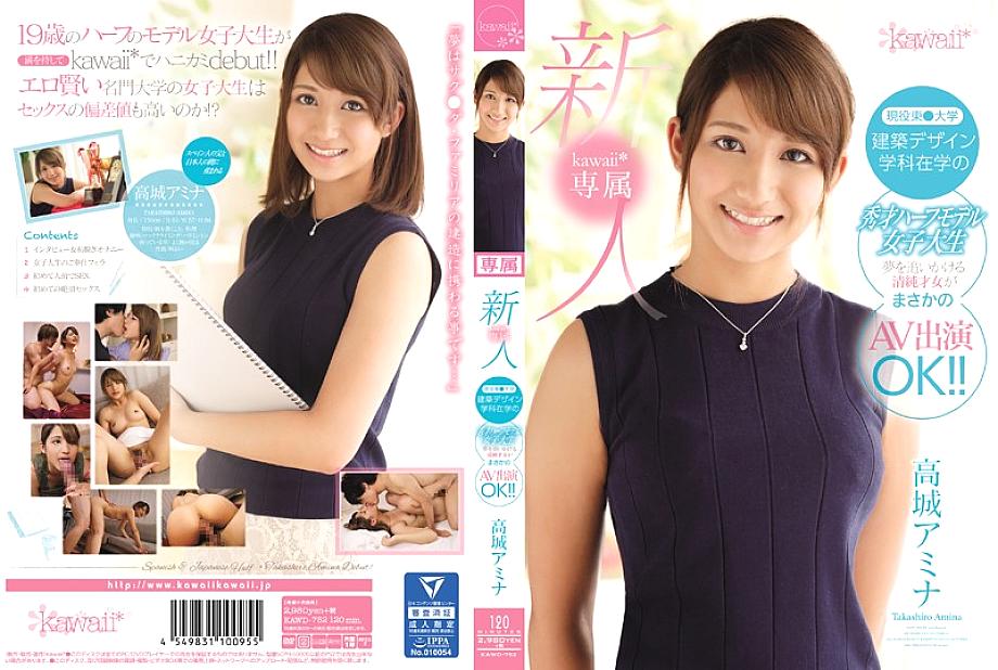 KAWD-752 Rookie! Kawaii* Higashi นักศึกษาสาวครึ่งนางแบบ