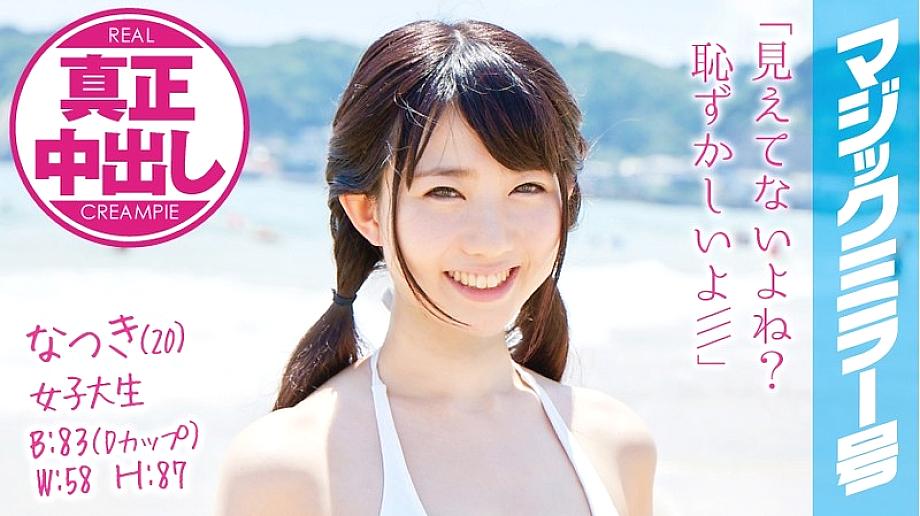 MMGH-008 Natsuki (20) นักศึกษาสาว กระจกวิเศษ No. น้ำแตกในอ่างว่ายน้ำ