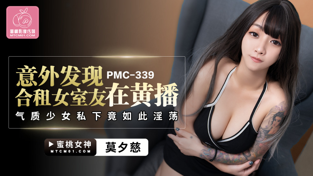 PMC339 บังเอิญเจอเพื่อนร่วมห้องผู้หญิงที่เช่าห้องด้วยกัน