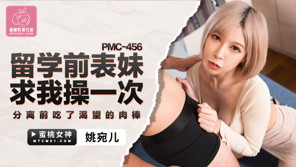 PMC456 ลูกพี่ลูกน้องเก่าเรียนอยู่ ขอร้องให้เราฟันและกินไก่ที่อยากกินก่อนจะแยกทาง