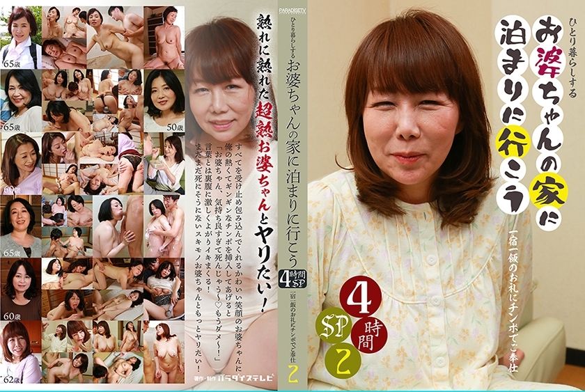 PPP-2452 ไปนอนบ้านยายอยู่คนเดียว 4 ชม.SP (2)