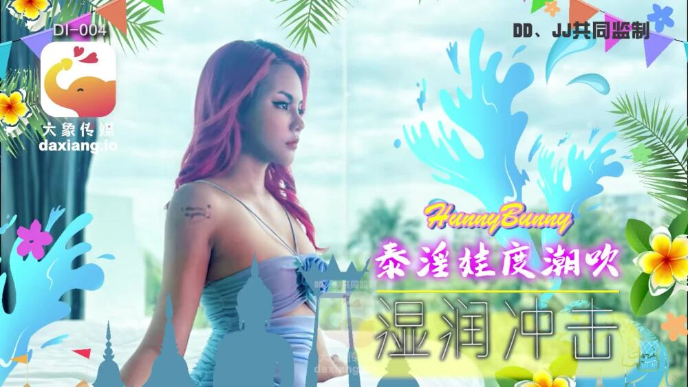 CUS-2028 Elephant Media Thailand Pickup ep05
