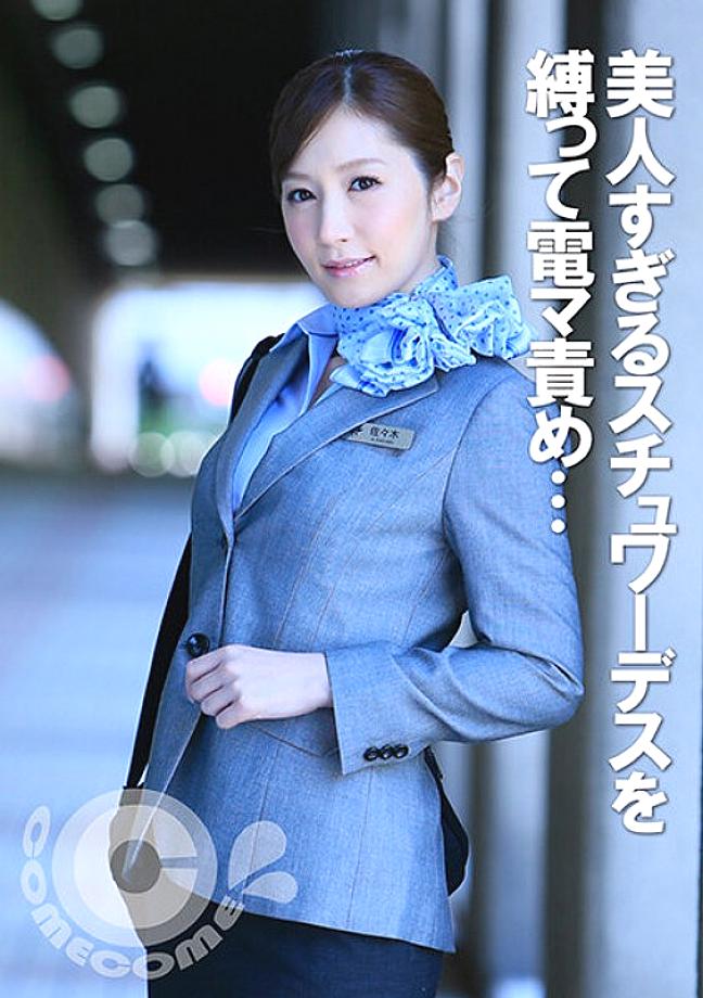 PYU-215 แอร์โฮสเตสสวย มัดเล่นไวเบรเตอร์