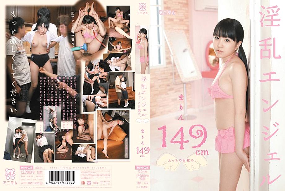 MUM-028 มาริน สาวตัวเล็ก 149ซม.