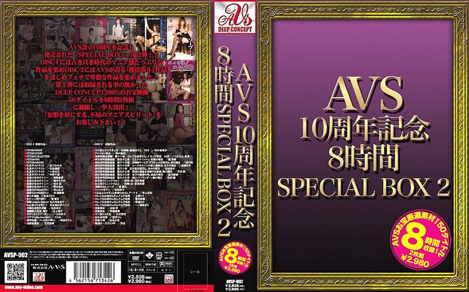 AVSP-002 AVS 10th Anniversary 8 Hours กล่องพิเศษ 2