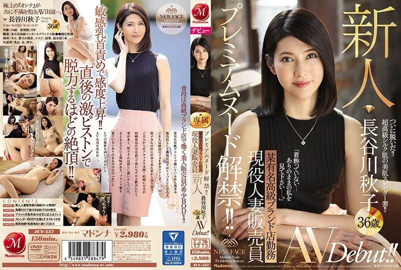 อันเซ็น JUY-537 เปลือยพรีเมี่ยมยก
