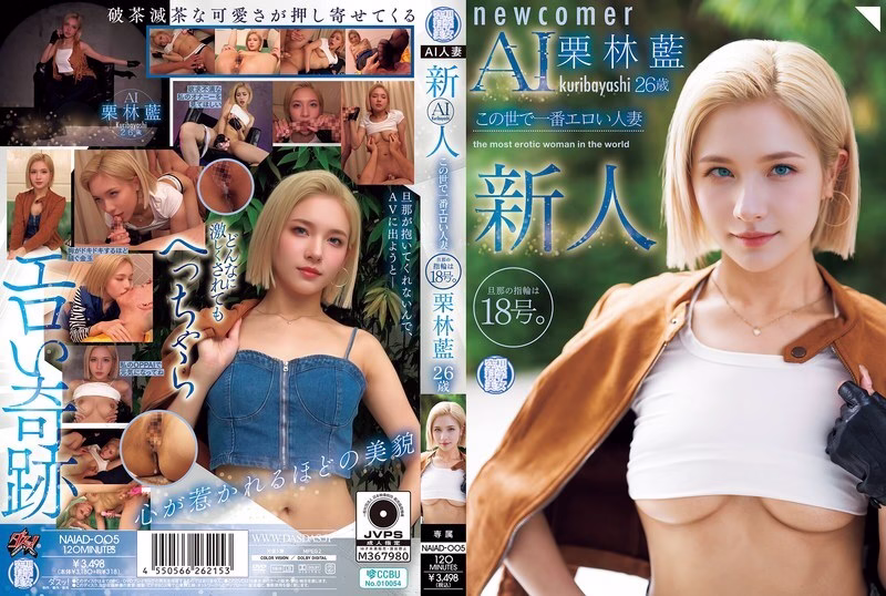 NAIAD-005 คุริบายาชิ ไอ แม่บ้านเซ็กซี่วัย 26 สามีไซส์ 18