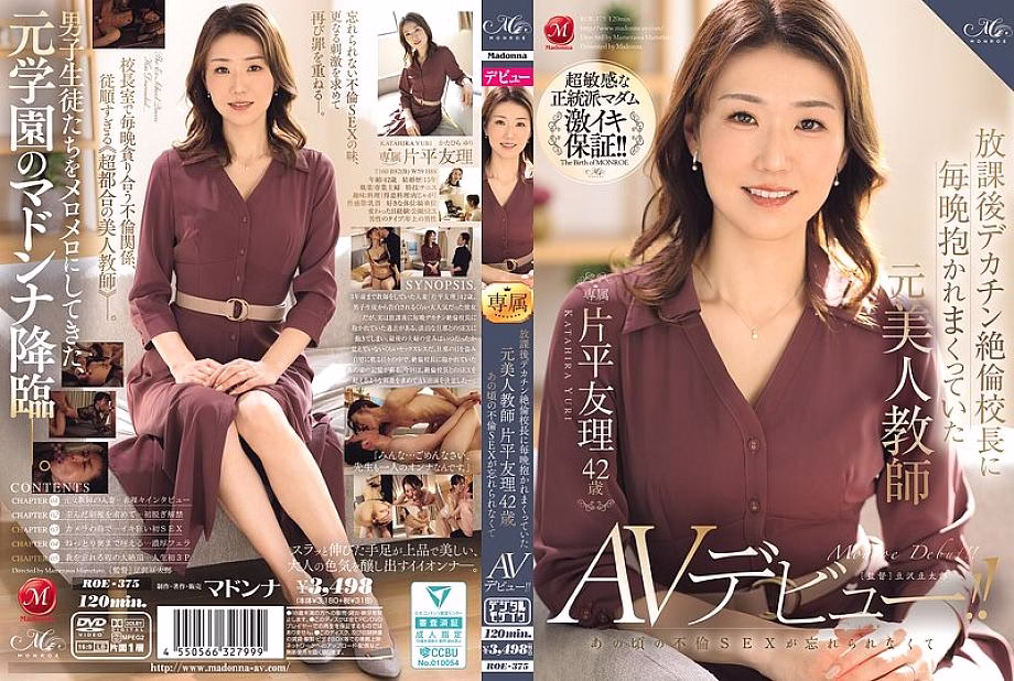 ROE-375 ยูริ คาตาฮิระ อดีตครูสาวสวยวัย 42