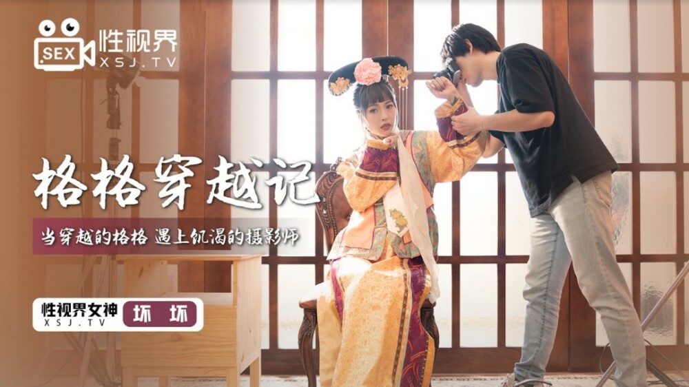 XSJ022 การเดินทางของเกอเกอ / เมื่อเกอเกอที่ข้ามมาพบกับความกระหายน้ำ