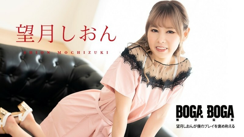 CARIBBEANCOM-081123-001 BOGA x BOGA ~ชิออน โมจิซึกิ ชื่นชมฝีมือการเล่นของเรา~