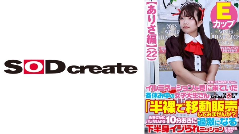SDAM-7303 [Arisa] นักศึกษาสาวดูไฟประดับ