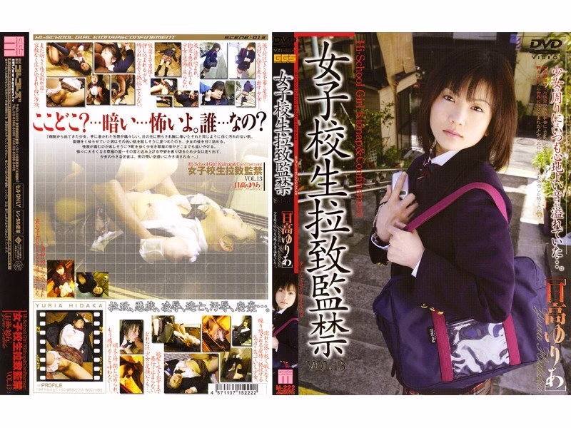140M222 ละครนักเรียนหญิงและการกักขัง VOL.13 ยูเรีย ฮิดากะ