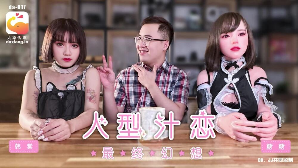 CUS-2048 Elephant Media Maid Cafe: ฮิวแมนนอยด์ จูซ เลิฟ ไฟนอลแฟนตาซี